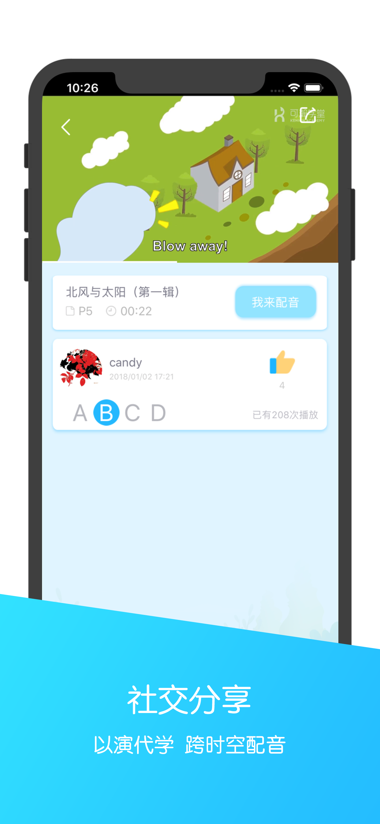 可瀚学堂—伊索寓言英语戏剧，培养听说能力