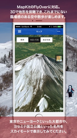 SkyWalking - 登山地図・GPSアプリのおすすめ画像1