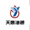 天鹰油通APP，是天津市天鹰电子商务有限公司官方推出的在线加油服务软件。