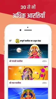 chalisa sangrah hindi iphone screenshot 2