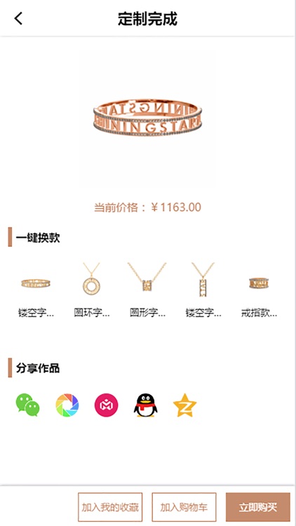 随我个性珠宝 screenshot-4