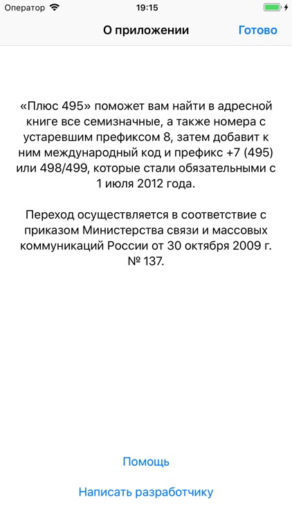 Плюс 495 screenshot-3
