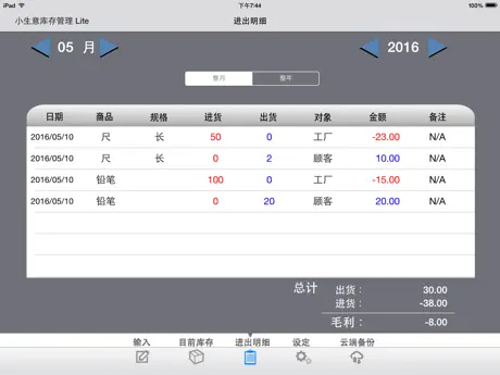 小生意库存管理 Lite
