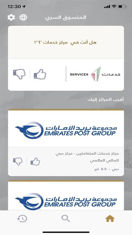 UAE Mystery Shopper