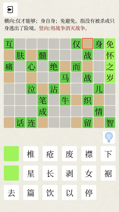 Chinese Idiom Games Screenshot