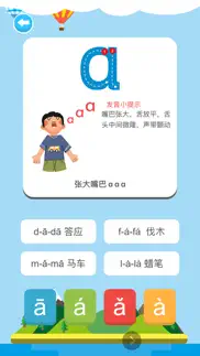 熟练拼音-拼音拼读&字母表学习 iphone screenshot 1