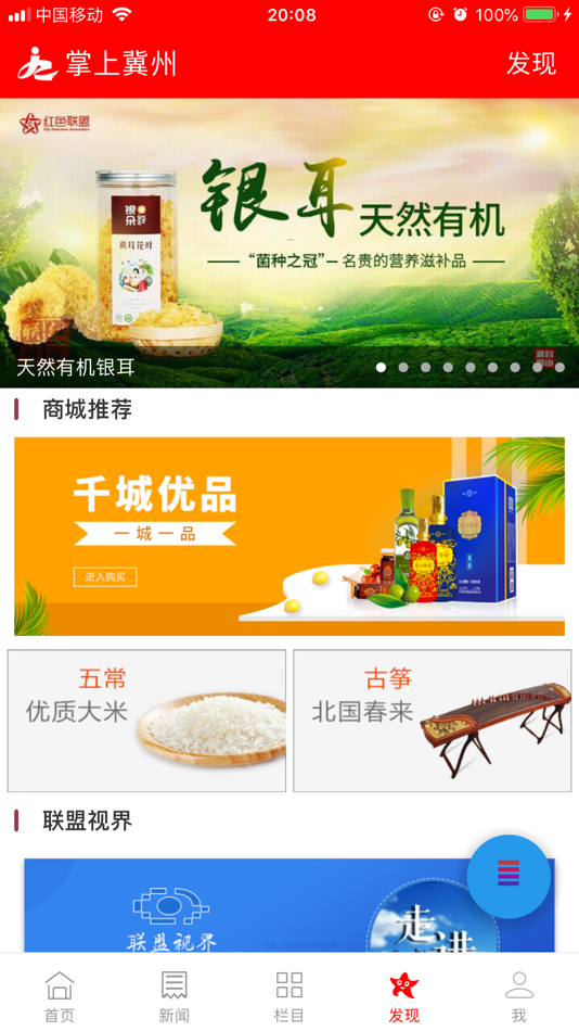 #4. 掌上冀州 (iOS) 由: 衡水市冀州区融媒体中心