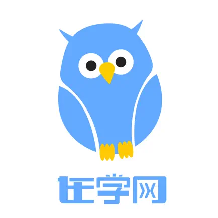 在学网-一站式考证学习平台 Читы