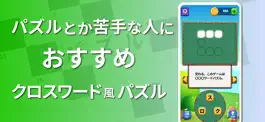Game screenshot クロスワード やさしい - 日本語のパズルで脳トレ mod apk