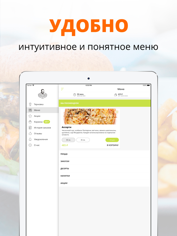 Screenshot #5 pour Papas Pizza | Пенза