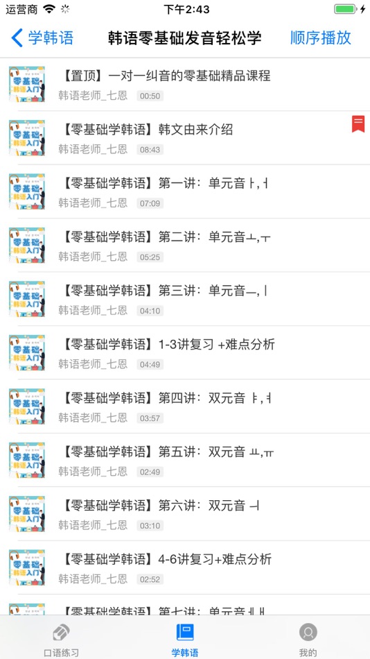 #2. 学韩语 (iOS) 来自: 松辉 朱