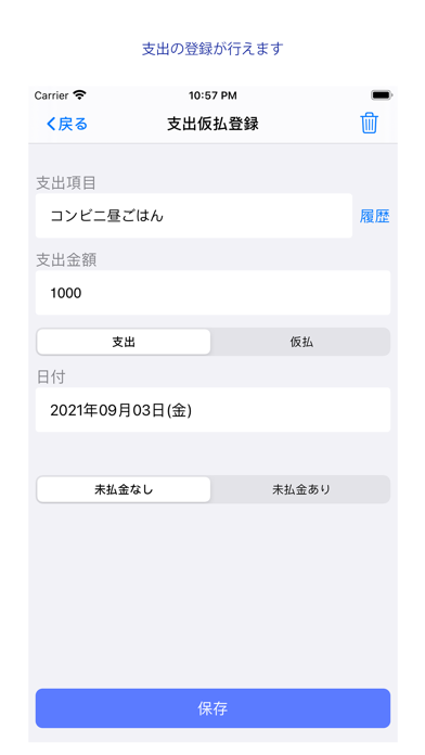 Screenshot #2 pour 支出清算管理