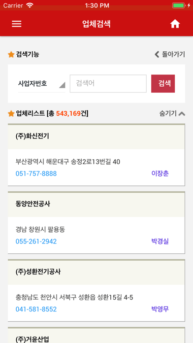 모두입찰 - 실시간입찰정보 iPhone screenshot