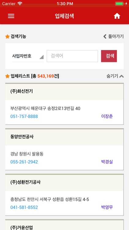 모두입찰 - 실시간입찰정보 screenshot-6