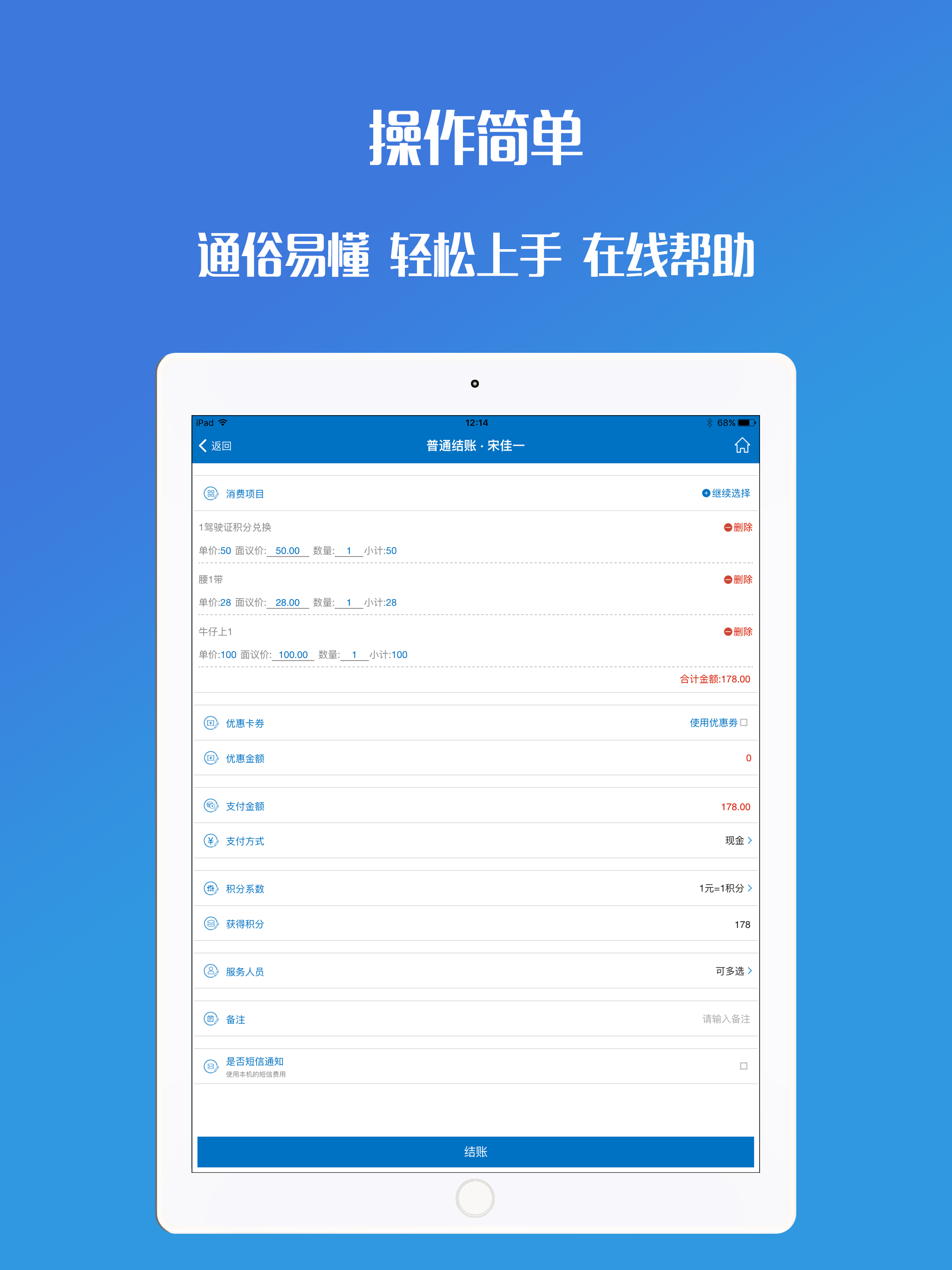 会员通 - 会员管理系统 screenshot 12