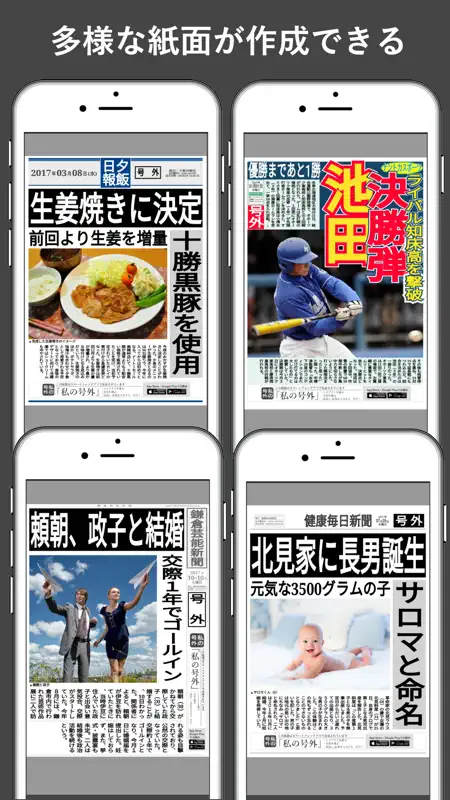 私の号外 screenshot 5 of 5