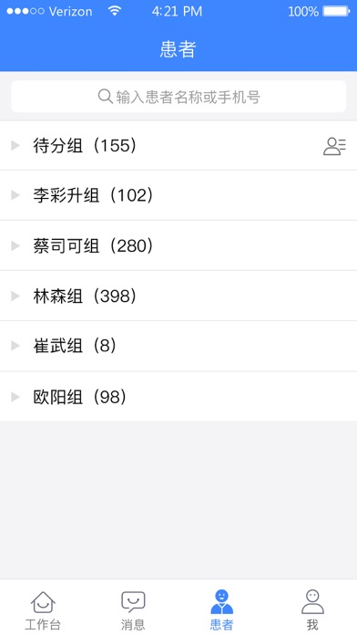 胰友支持 screenshot 3