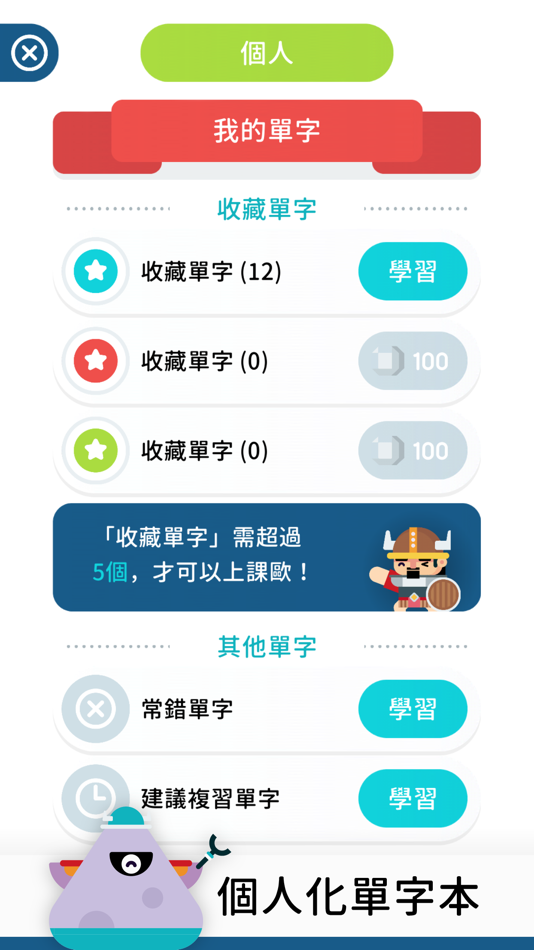 #4. 單字王國-單字學習必備神器 (iOS) 由: Kuo-Hsun Hung