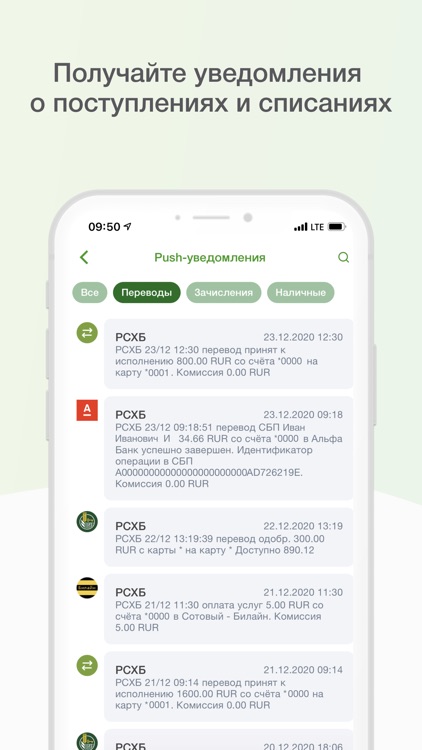 Мобильный банк, Россельхозбанк screenshot-7