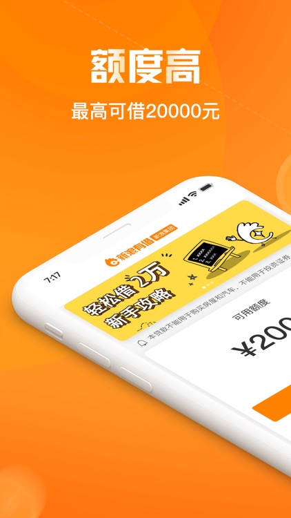新浪有借 - 小额手机信用借贷款app