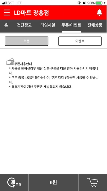 LD마트 장흥점 screenshot-4