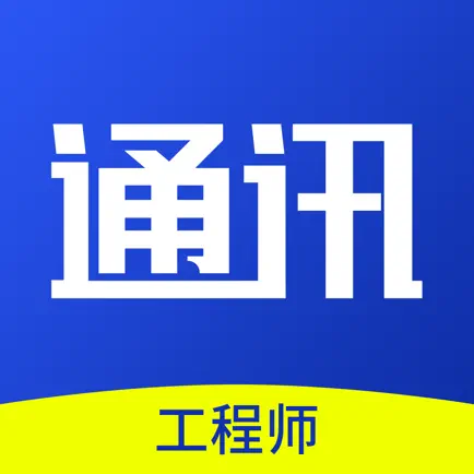 通信工程师最新考试题库 Читы