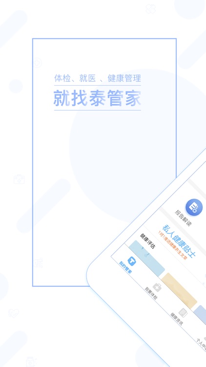 泰管家-一站式企业健康福利