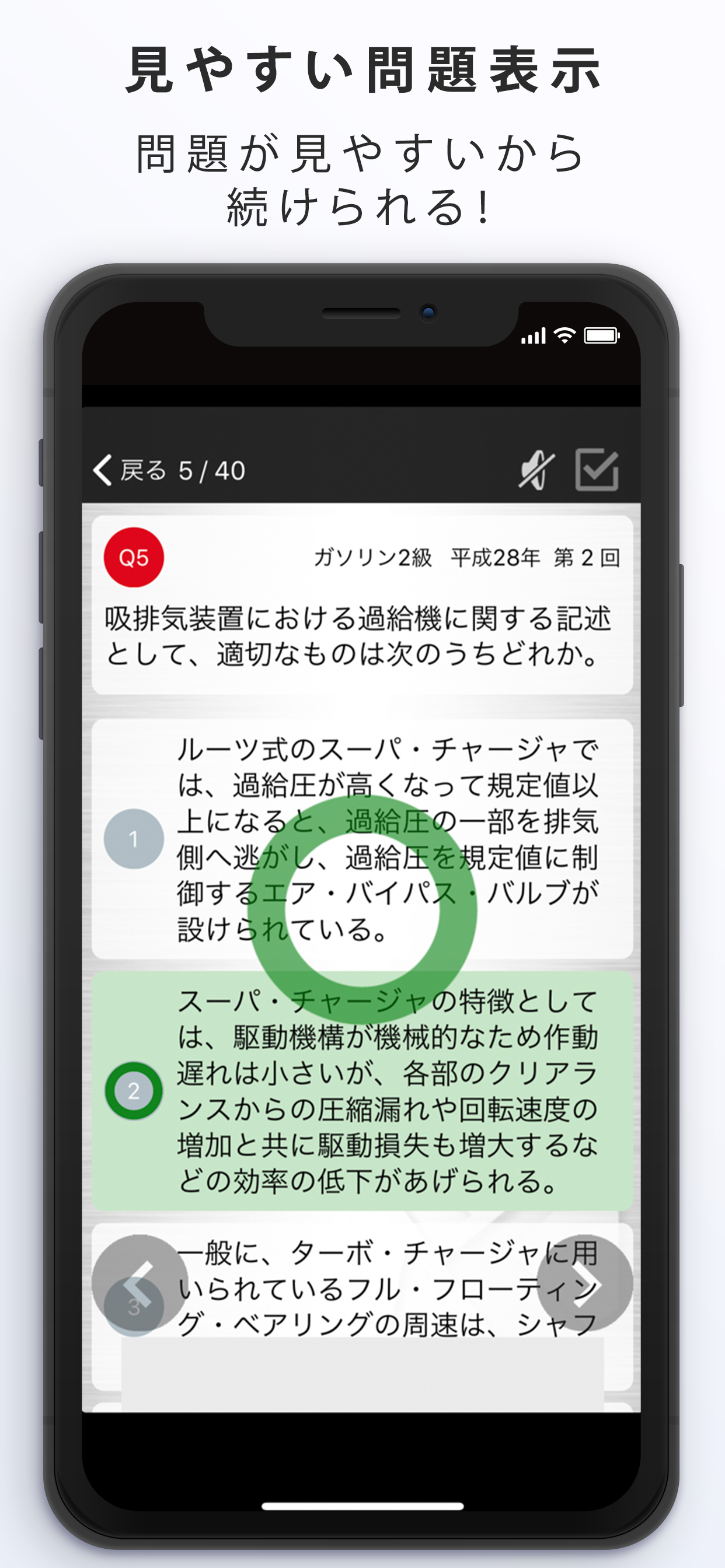メカモン-自動車整備士過去問題集