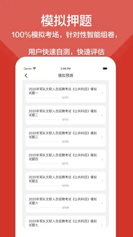 Game screenshot 公务员-事业单位时事政治考试软件 hack