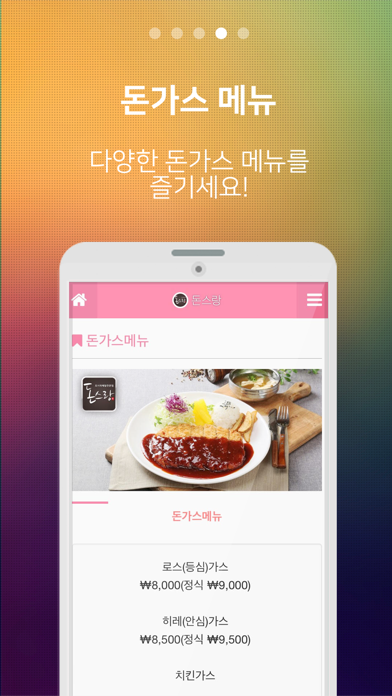 돈스랑 screenshot 4