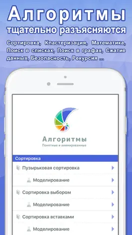 Game screenshot Алгоритмы (VPP) apk