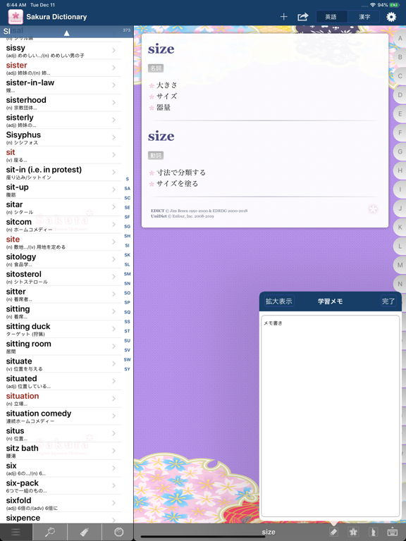 桜英和和英辞典のおすすめ画像4