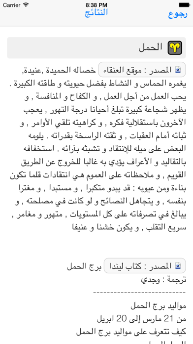 Screenshot #3 pour Astrology التنجيم