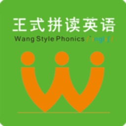 王式拼读英语