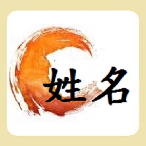 姓名 Download