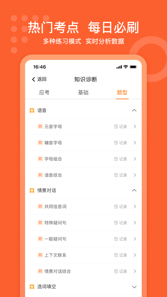#3. 小佳题库 (iOS) 由: Shijiazhuang Chang'an jiaxinnuo training school