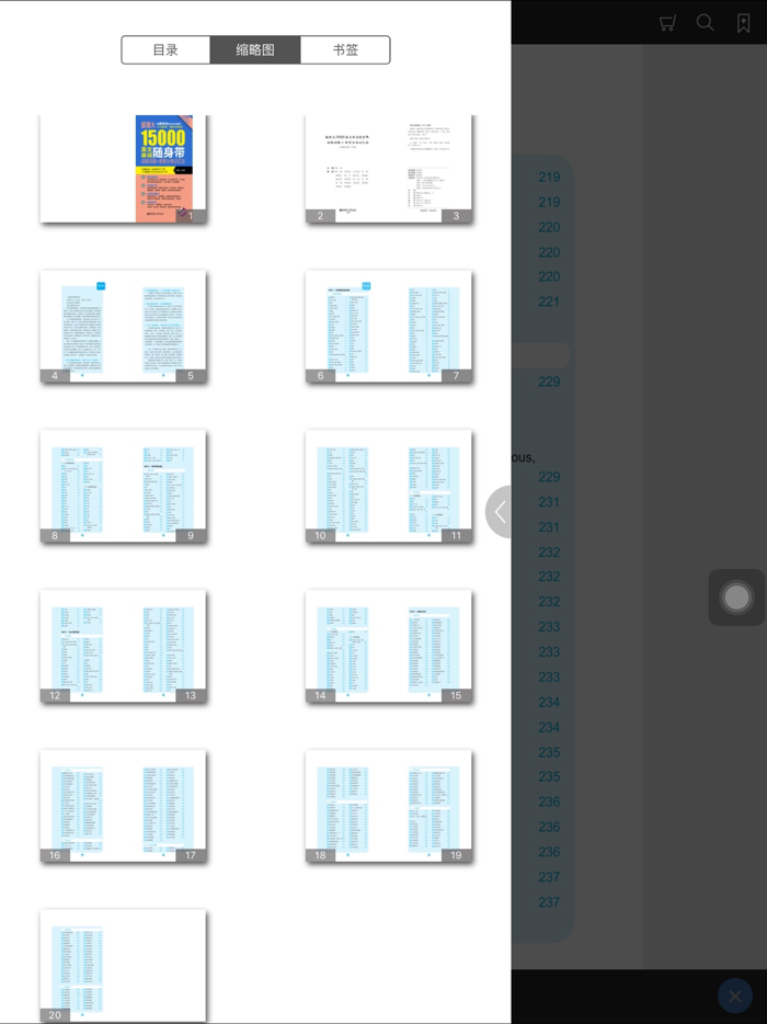15000英文单词随身带