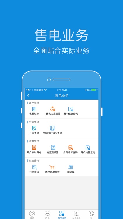 云购电 screenshot-4