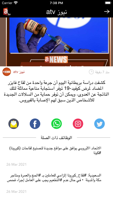 ATV Kuwait Screenshot