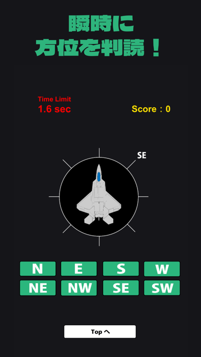 パイロット適性検査トレーニング【方位判読編】 screenshot1