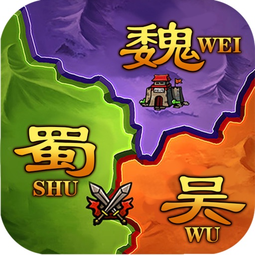 三国·蜀汉演义-经典三国挂机策略游戏