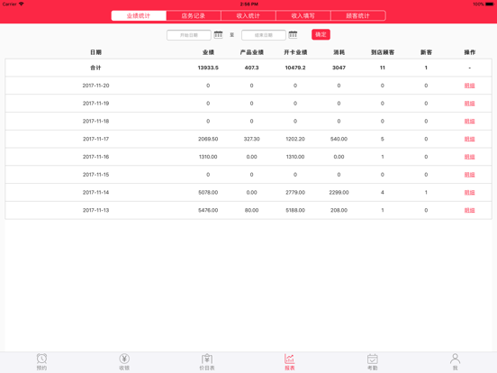 Screenshot #6 pour 美业汇收银