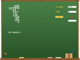 Game screenshot 筆算の学習（わり算・かけ算） hack