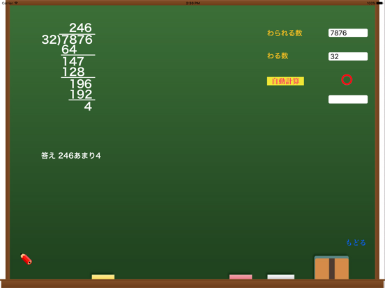 Screenshot #6 pour 筆算の学習（わり算・かけ算）