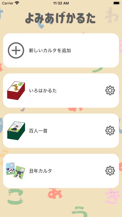 よみあげかるた