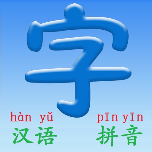 PinYin(拼音)