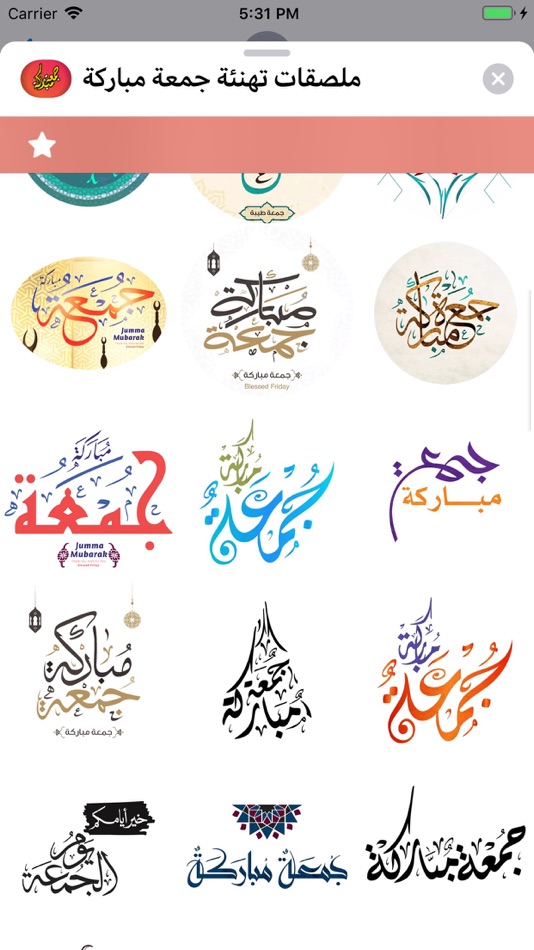 #6. ملصقات تهنئة جمعة مباركة (iOS) بواسطة: Abdelhakim TAOUFIK