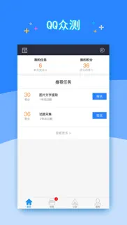 qq众测-腾讯新品体验 iphone screenshot 1