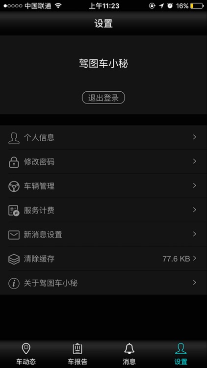 驾图车小秘 screenshot-4