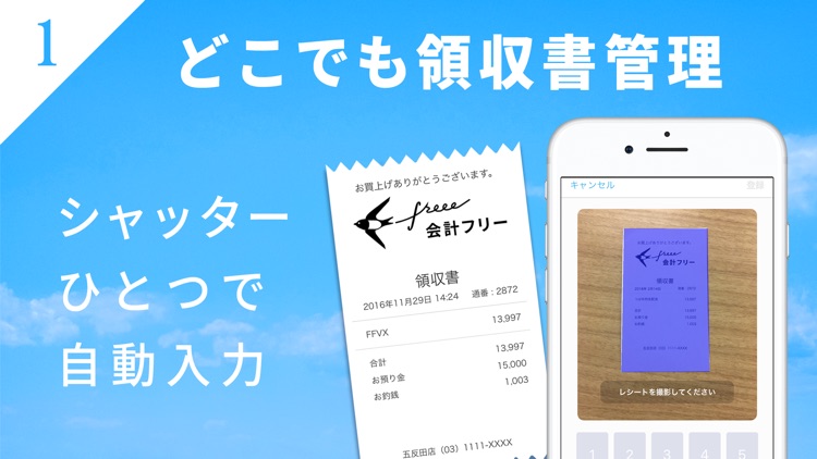 会計ソフト freee (フリー) 確定申告/青色申告に対応